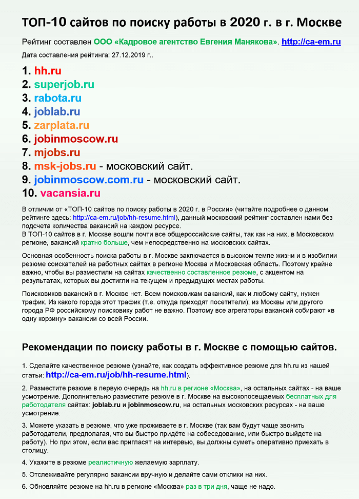 Сайты поиска работы в Москве: ТОП-10