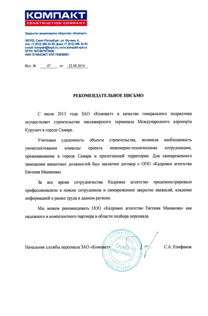 Отзыв о Кадровом агентстве Евгения Манякова