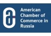 Американская торговая палата в России